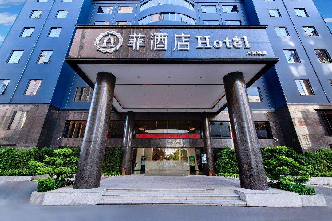 菲酒店(深圳北站人民路店)外观