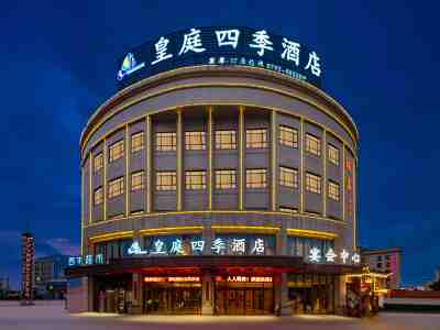 皇庭四季酒店会议场地封面图