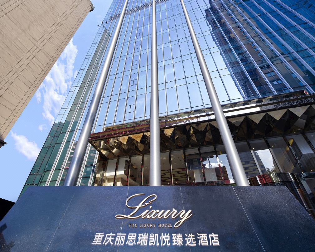 重庆丽思瑞凯悦臻选酒店外观