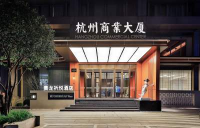 杭州商业大厦黄龙祈悦酒店外观