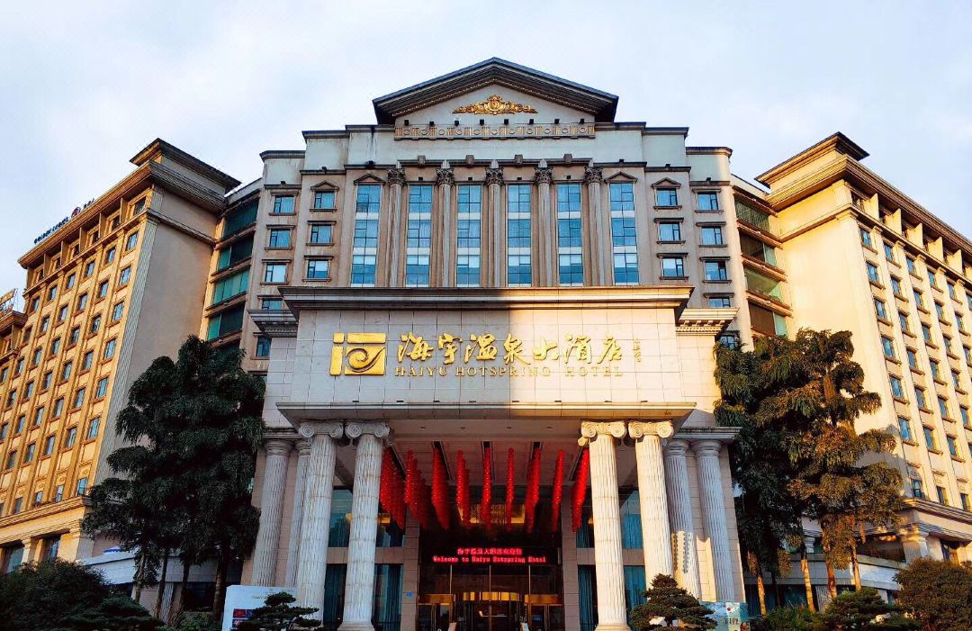 重庆海宇温泉大酒店外观