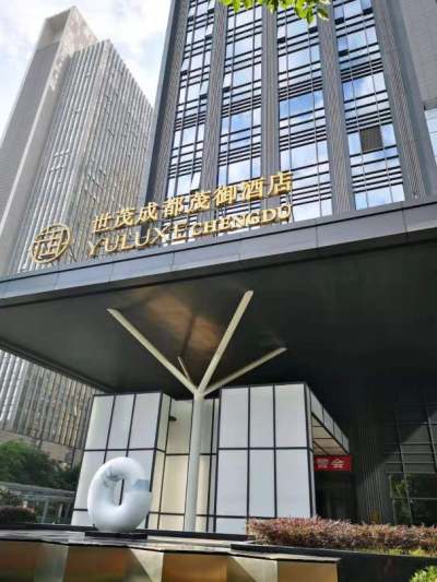世茂成都茂御酒店(春熙路太古里店)外观