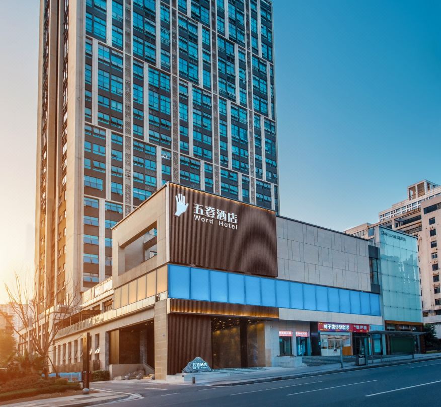 重庆五登酒店(南坪步行街店)会议场地封面图