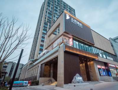 重庆五登酒店(南坪步行街店)外观