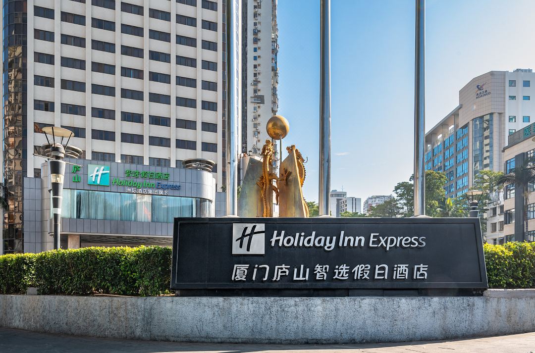 厦门庐山智选假日酒店外观