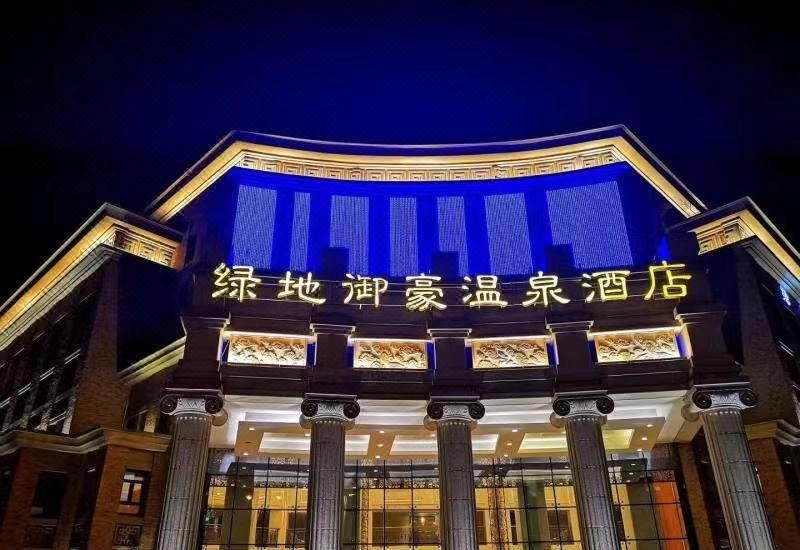 绿地御豪温泉酒店(南京汤山地铁站店)外观