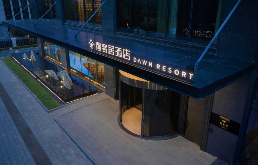 宁波宁海霞客居酒店(天明湖公园店)外观