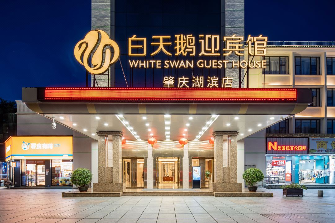 白天鹅迎宾馆(肇庆湖滨店)会议场地封面图
