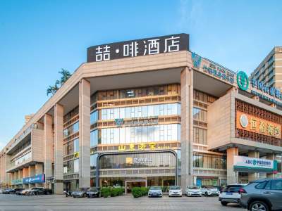 喆啡酒店(肇庆七星岩东门广场店)外观