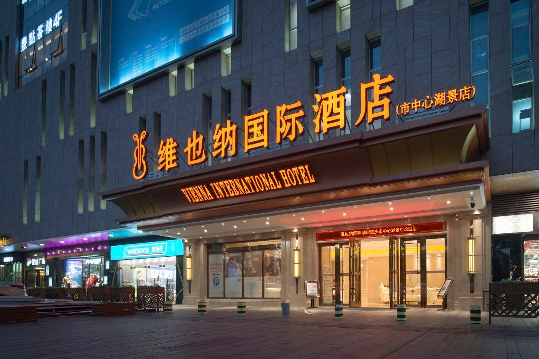 维也纳国际酒店(肇庆市中心湖景店)会议场地封面图