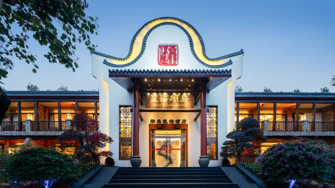肇庆星语湖居酒店会议场地封面图