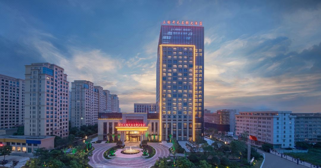 温州三榆开元名都大酒店会议场地封面图
