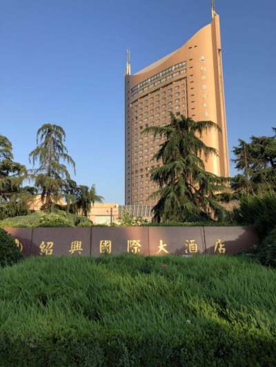 绍兴国际大酒店外观