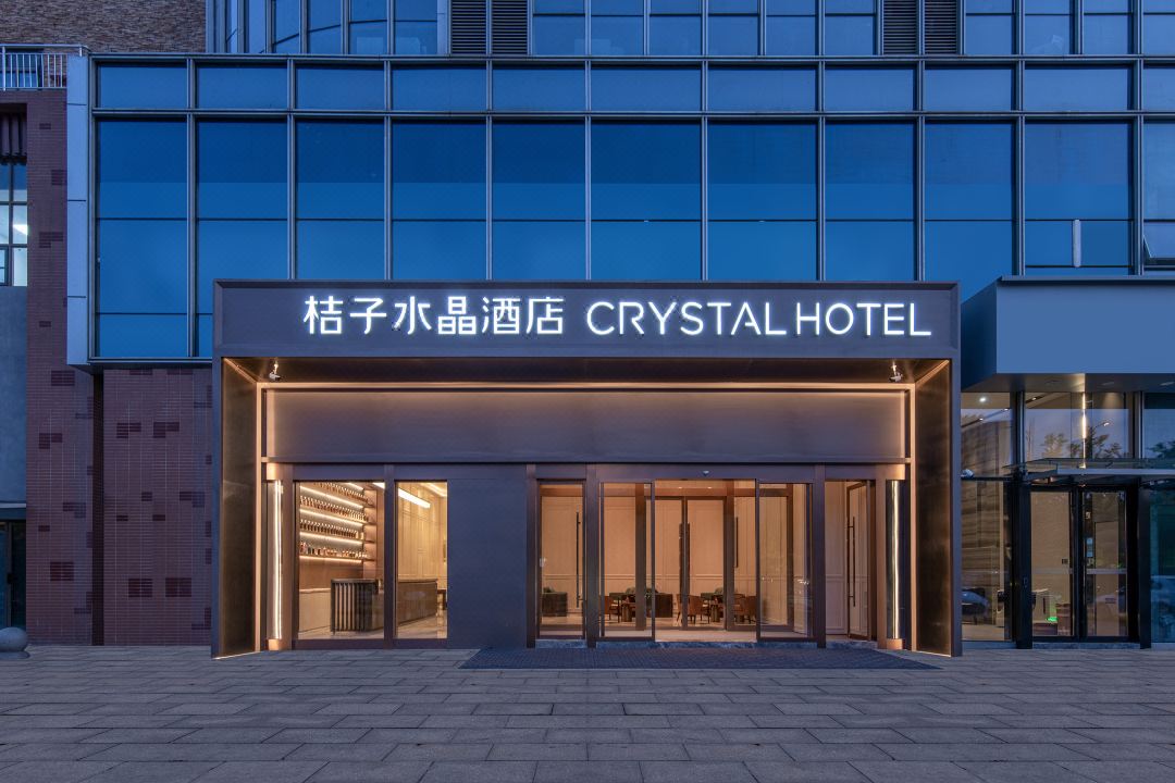 桔子水晶南京江北新区工业大学酒店外观