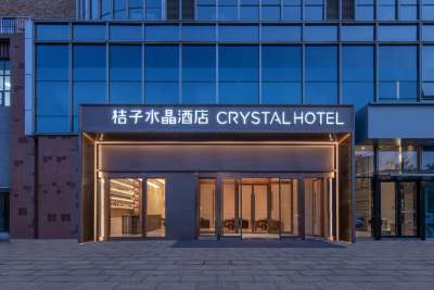桔子水晶南京江北新区工业大学酒店外观