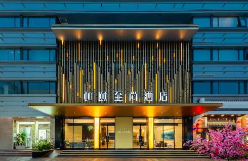 和颐至尚酒店(南京鼓楼玄武湖店)会议场地封面图