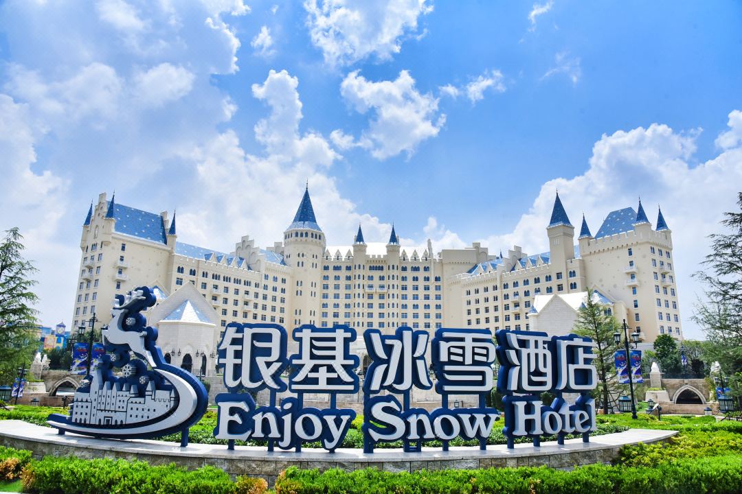 郑州银基冰雪酒店(动物王国店)会议场地封面图