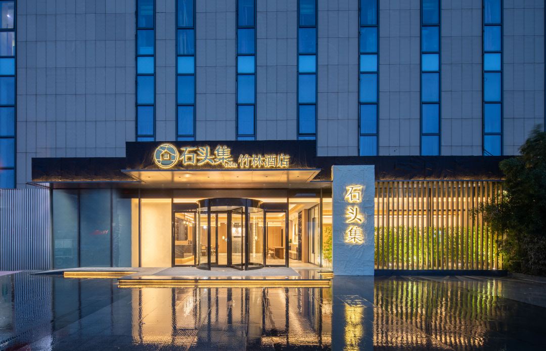 石头集竹林酒店(南京南站北广场店)外观