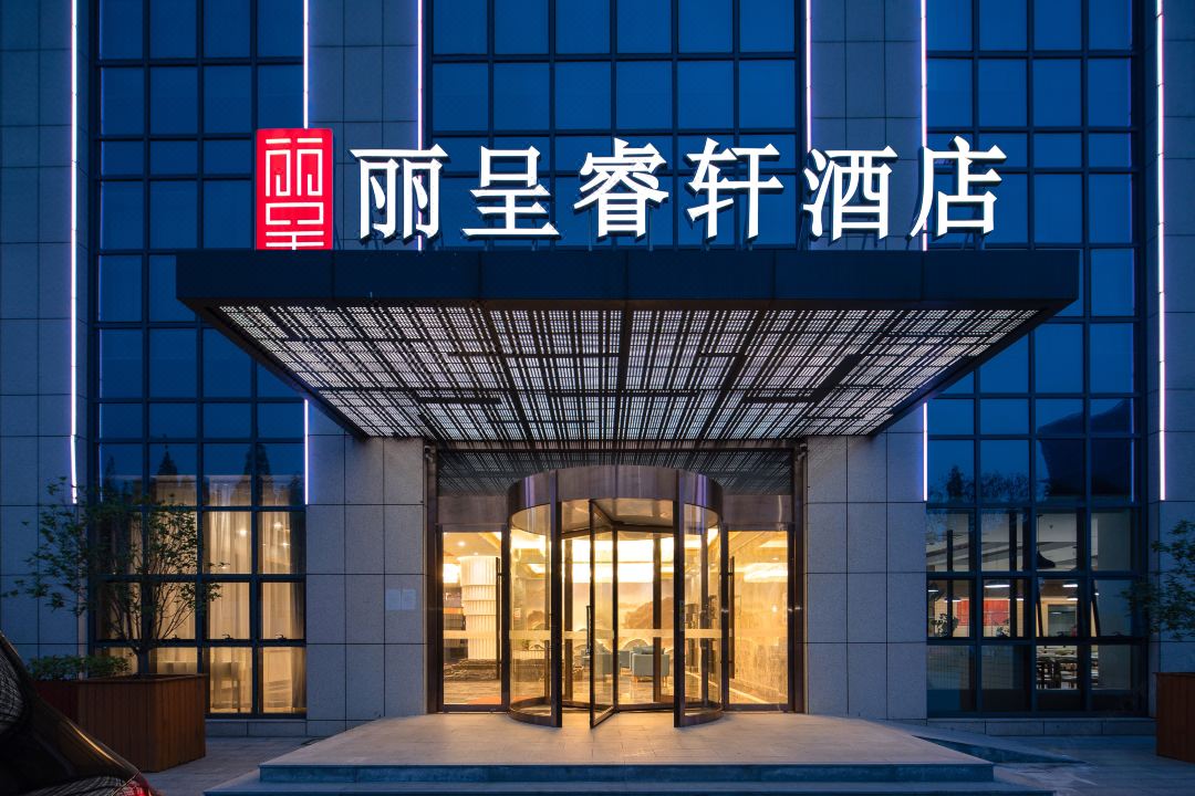 丽呈睿轩酒店(南京南站河定桥地铁站店)会议场地封面图