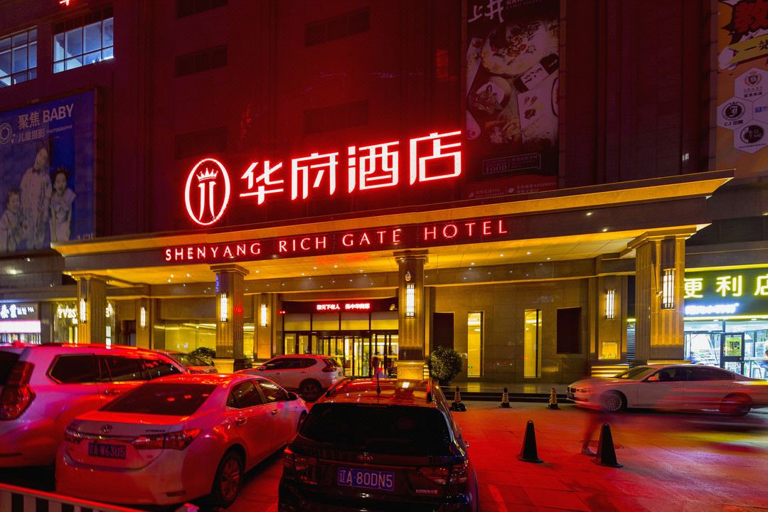 沈阳华府酒店(沈阳北站青年大街店)会议场地封面图