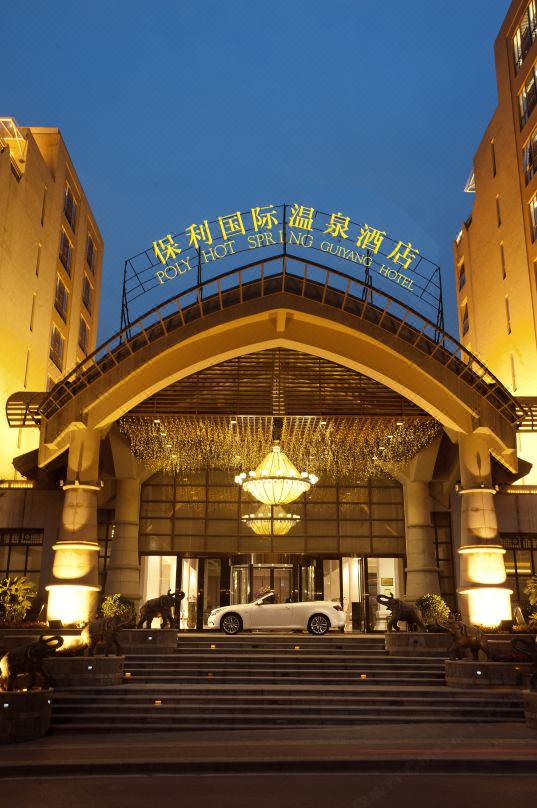 贵阳保利国际温泉酒店外观