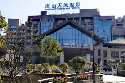 息烽南山天沐温泉酒店会议场地封面图