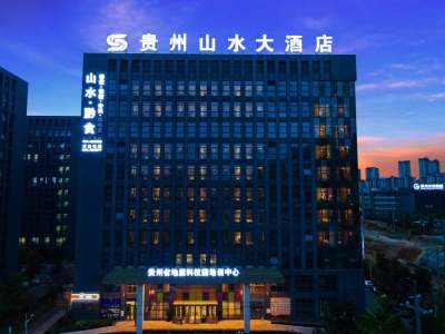 贵州山水大酒店(观山湖区政府店)会议场地封面图