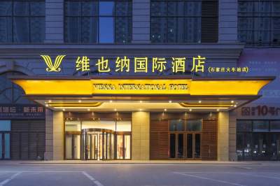 维也纳国际酒店(石家庄火车站店)外观