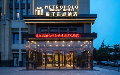 锦江都城酒店(徐州高铁站金龙湖地铁站店)外观