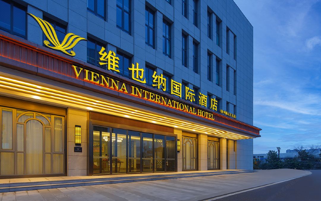 维也纳国际酒店(徐州铜山万达广场玉泉河地铁站店)外观