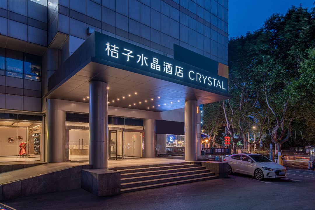桔子水晶南京鼓楼酒店外观