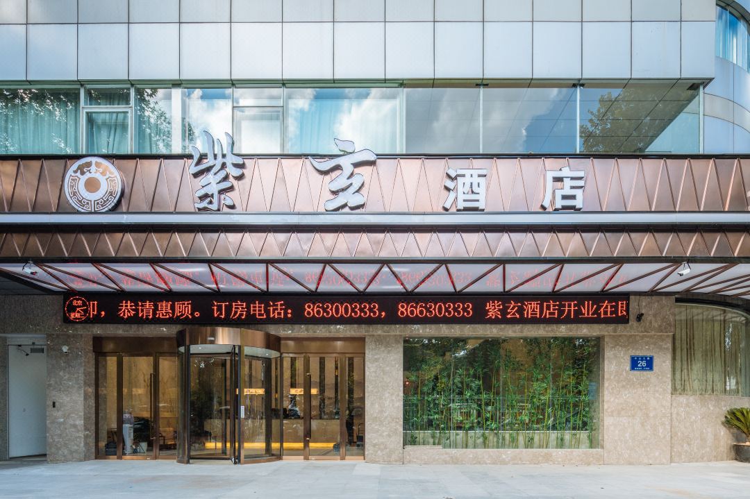 南京紫玄酒店(鼓楼地铁站店)会议场地封面图