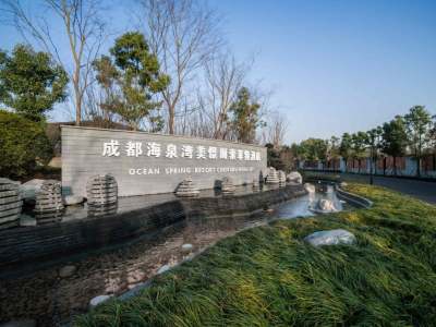 成都海泉湾美憬阁索菲特酒店会议场地封面图