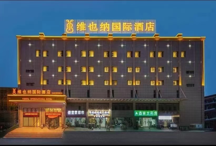 维也纳国际酒店宜家园博园店会议场地封面图