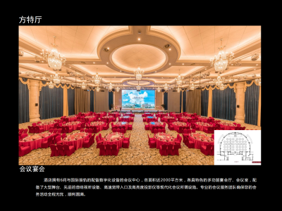 郑州方特假日酒店会议厅