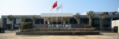 凯美禧凡大酒店会议场地封面图