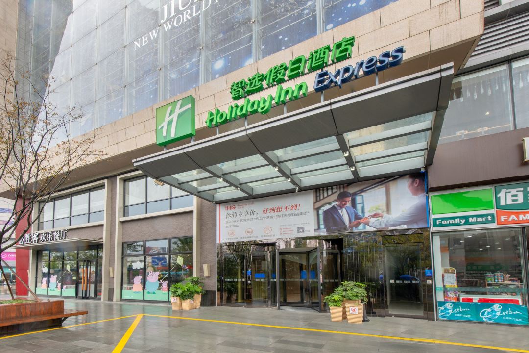 常州九洲新世界智选假日酒店(青果巷店)外观