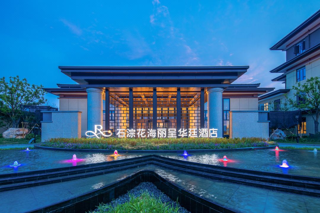 湖州石淙花海丽呈华廷酒店会议场地封面图