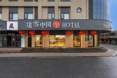 途客中国酒店广州北站花城路地铁站店会议场地封面图