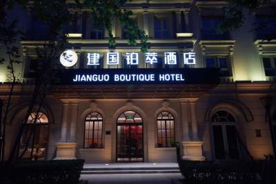 建国铂萃酒店(天津之眼店)外观