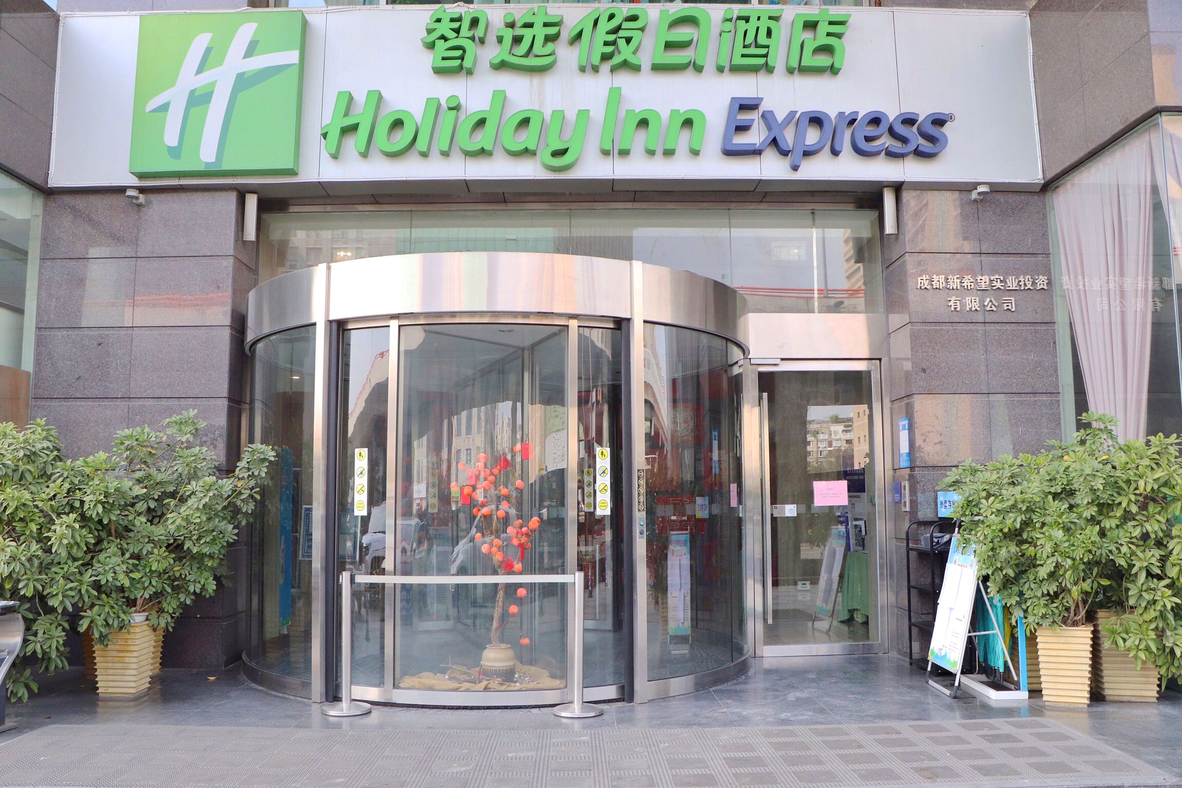 新希望武侯智选假日酒店(成都武侯祠锦里店)外观