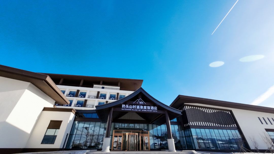 奶头山村温泉度假酒店外观