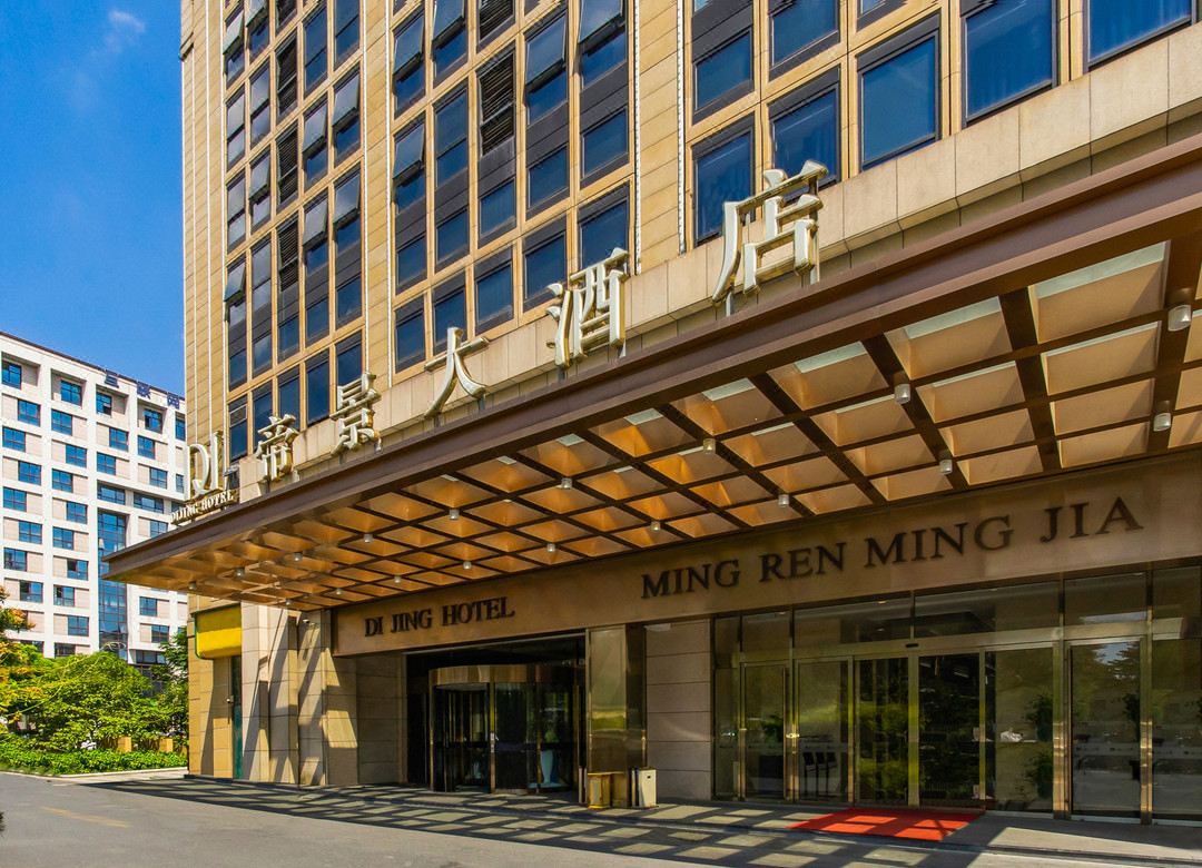 杭州帝景大酒店会议场地封面图