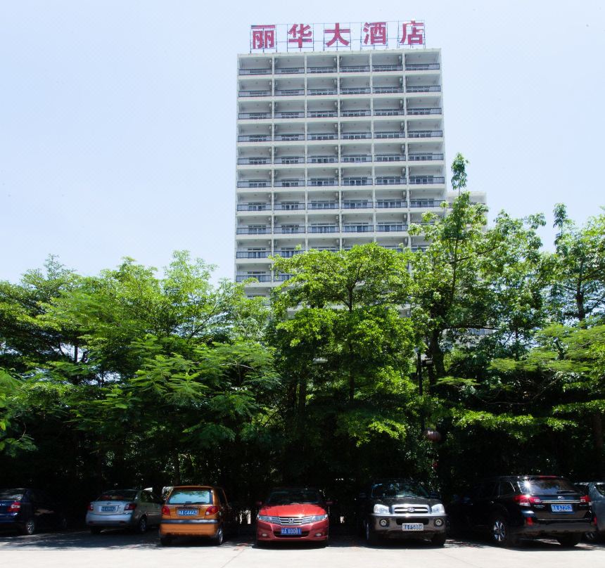 海口丽华大酒店会议场地封面图