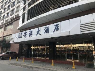 合肥安港大酒店会议场地封面图
