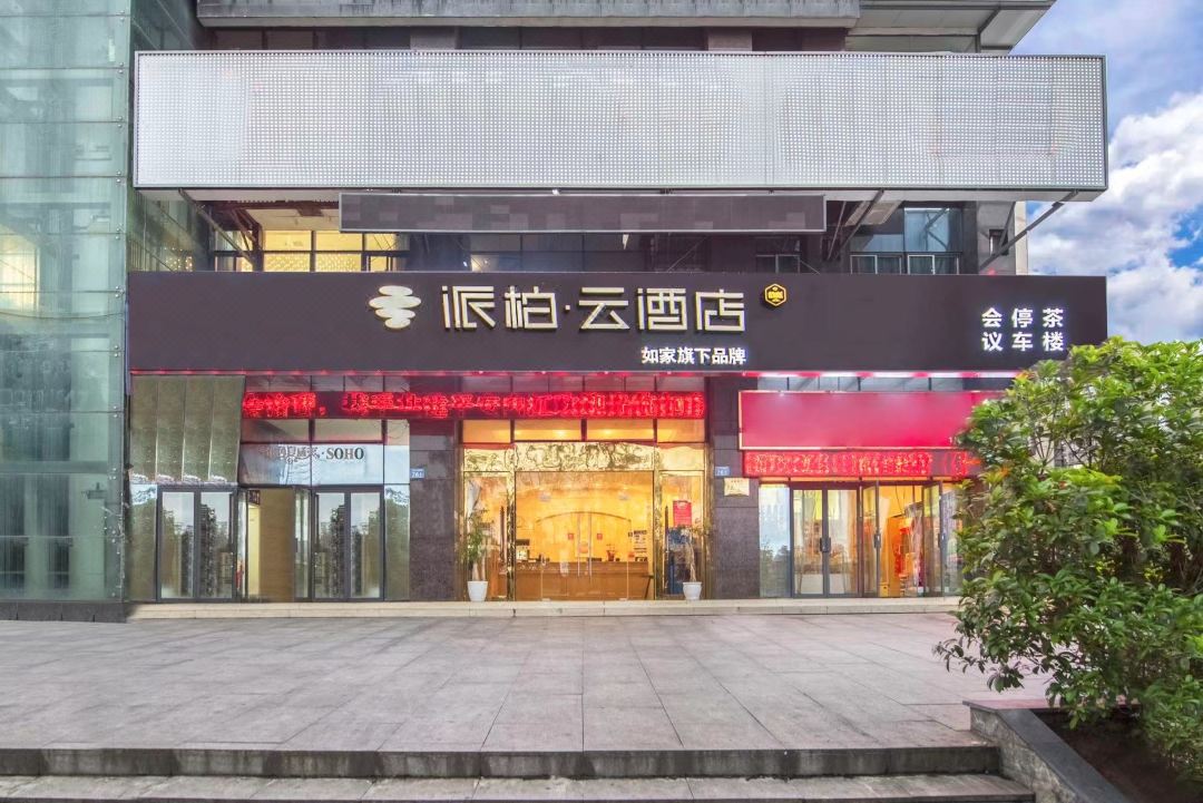 如家派柏云酒店(内江万达广场店)会议场地封面图