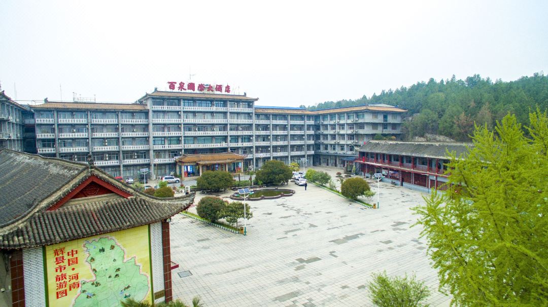 辉县百泉国际大酒店会议场地封面图