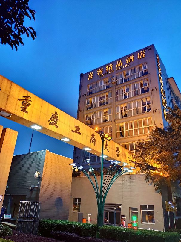 喜客精品酒店(重庆江北工商大学店)会议场地封面图