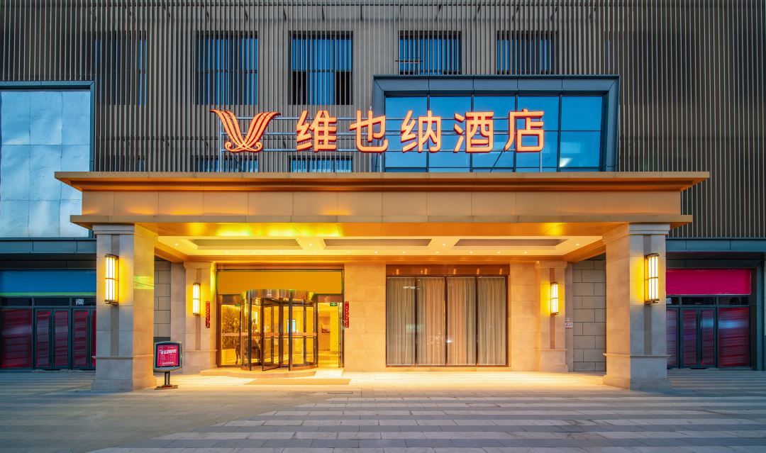 维也纳酒店(合肥长江批发市场店)外观