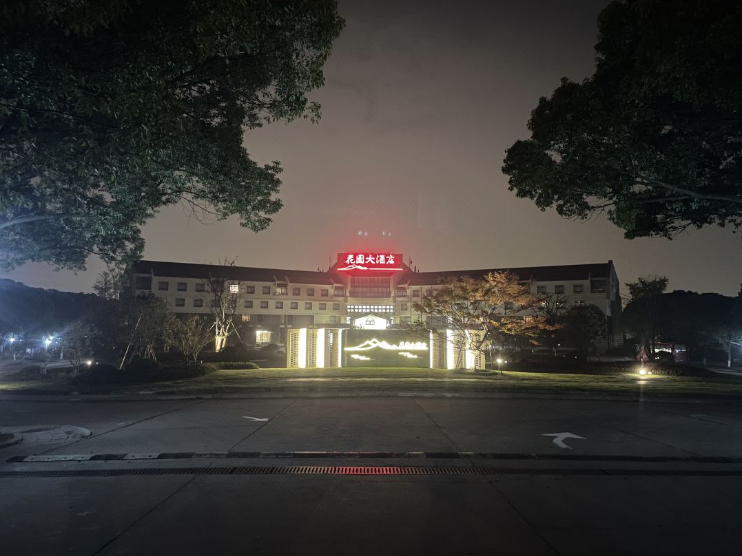 无锡花园大酒店外观